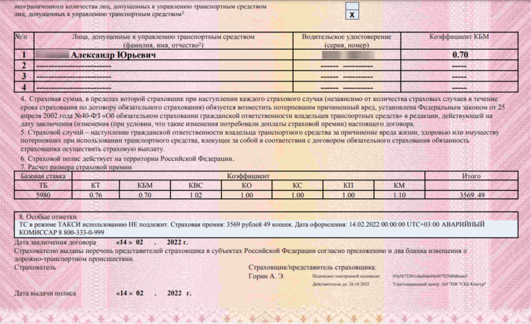 Территориальный коэффициент осаго 2022