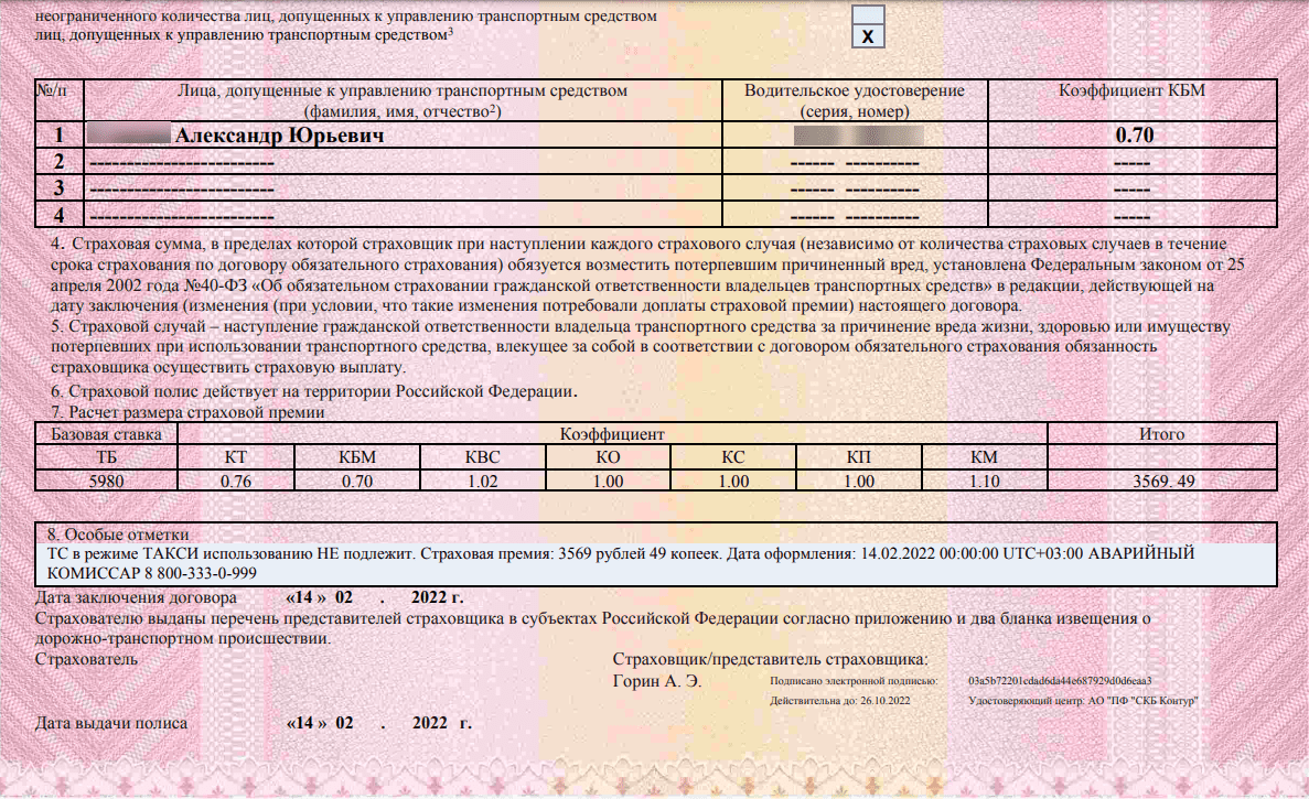 Изменение тарифов осаго 2023