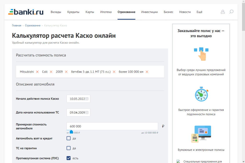 Банки.ру: онлайн калькулятор КАСКО 2022