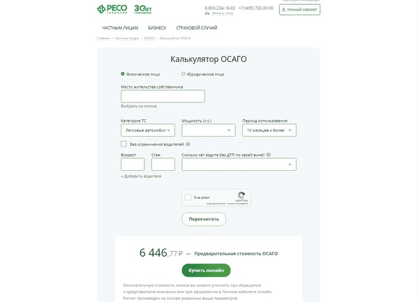 Ресо Гарантия: онлайн расчет ОСАГО 2022