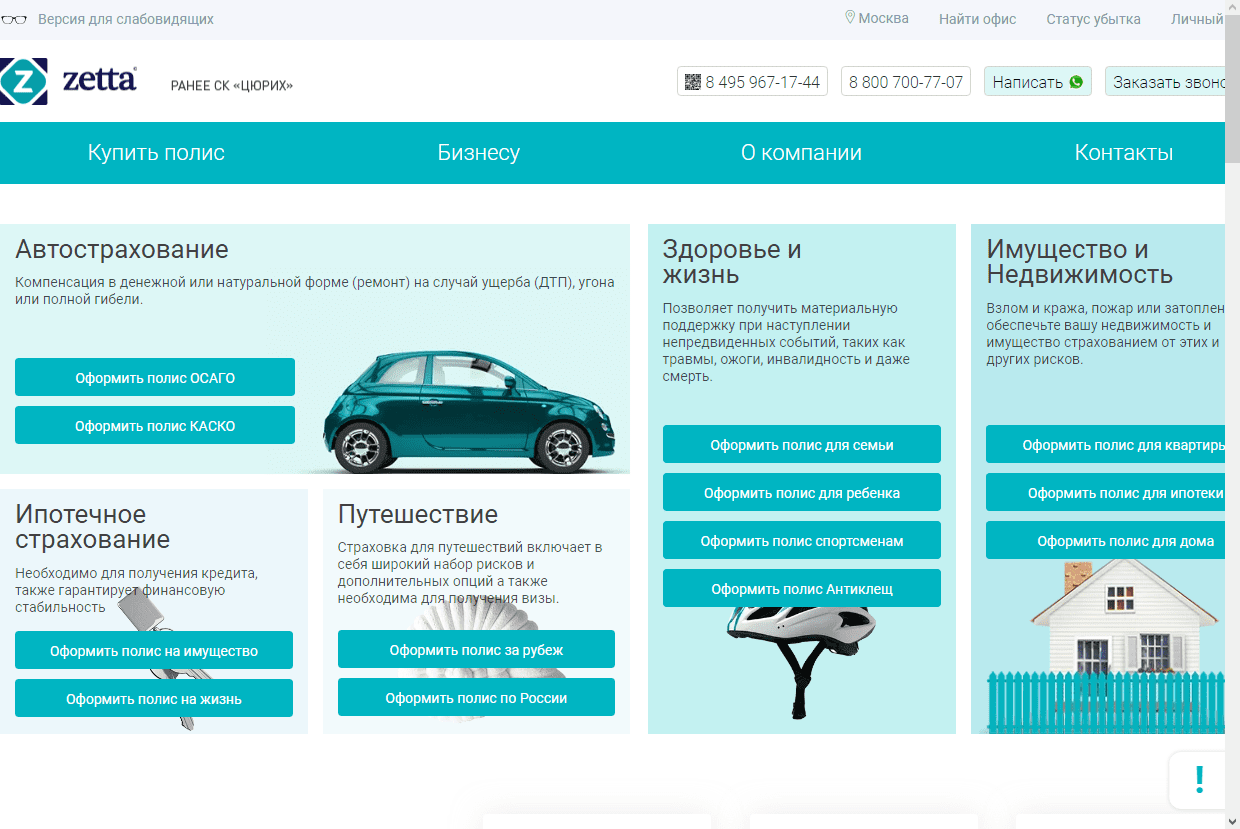 Рейтинг страховых компаний по КАСКО 2023