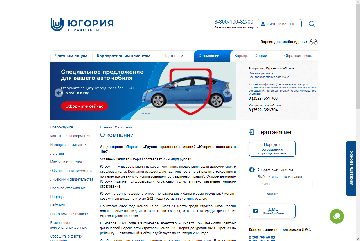 Югория не могу оформить осаго онлайн