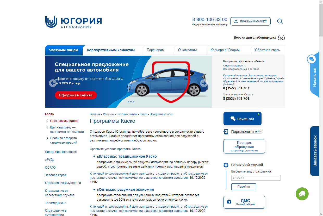 Югория оформить осаго. Югория страхование. Программы для страхования автомобилей. Югория ОСАГО. Полис Югория.