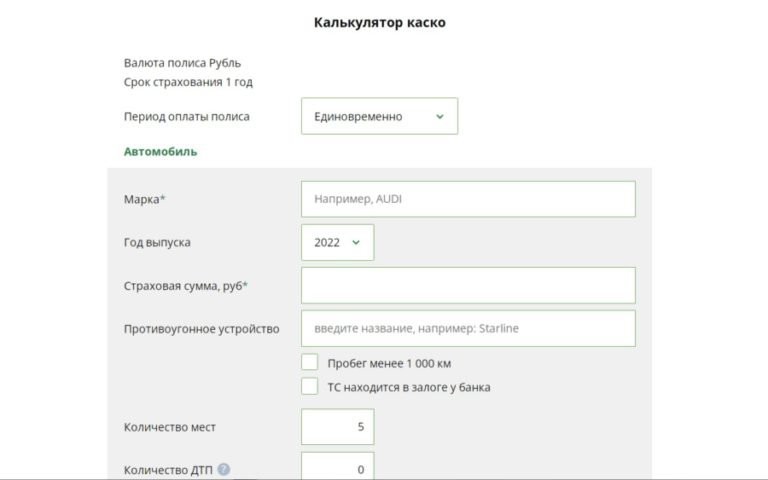 Ресо страховка машины калькулятор